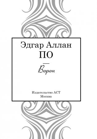 Ворон фото книги 4