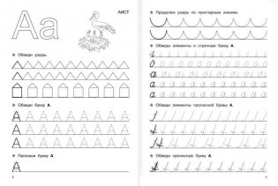 Большие прописи для подготовки к школе фото книги 3