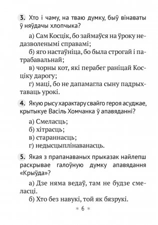 Літаратурнае чытанне 3 клас. Чытаю, разважаю фото книги 5