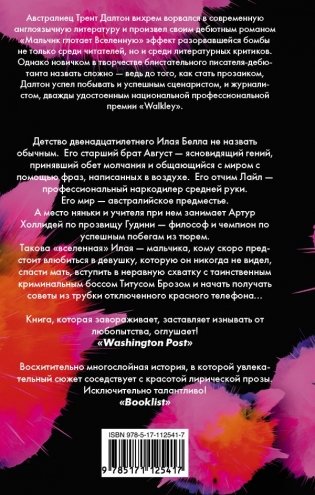 Мальчик глотает Вселенную фото книги 2