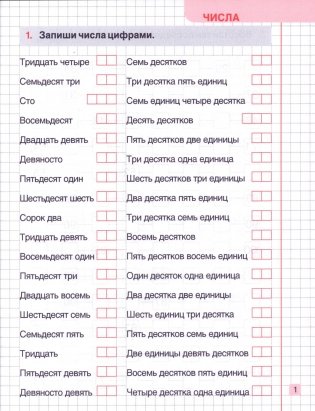 Тетрадь-тренажер. Математика. 2 класс фото книги 3