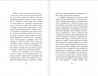 Простейший Завет. Физика любви фото книги 7