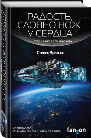 Радость, словно нож у сердца фото книги 2