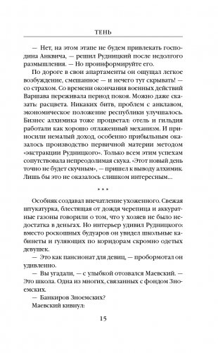 Тень фото книги 16