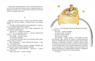 Маленький принц фото книги 7