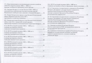 История Беларуси. Карты памяти. 9 класс фото книги 5