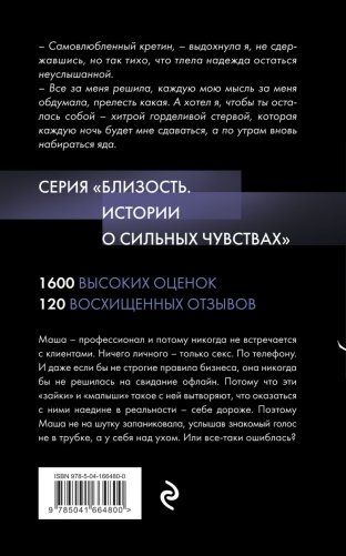 Набери мой номер ночью фото книги 2