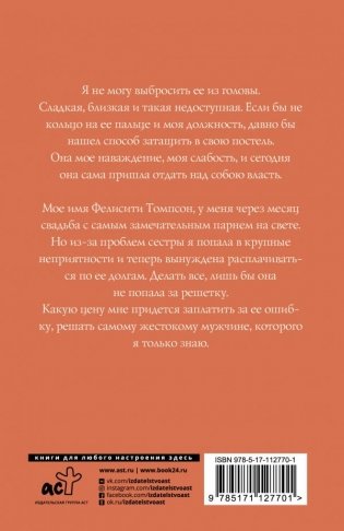 Владелец моего тела фото книги 14