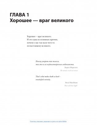 От хорошего к великому: почему одни компании совершают прорыв, а другие нет... фото книги 2