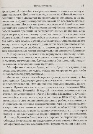 Сила вашего подсознания для достижения богатства и успеха фото книги 21