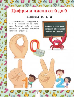 Лучший курс обучения счёту фото книги 5