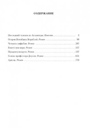 Человек-амфибия. Лучшее фото книги 2