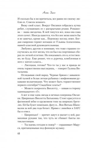 Передружба. Недоотношения фото книги 9