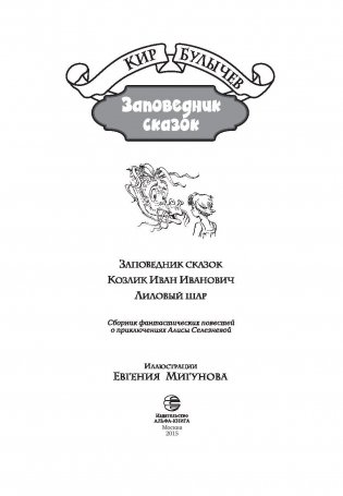 Заповедник сказок фото книги 4
