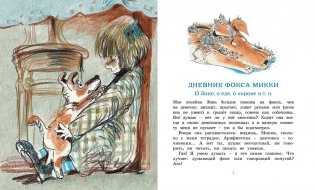 Дневник фокса Микки фото книги 3