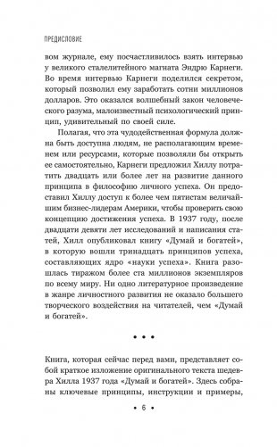 Думай и богатей: Для занятых людей фото книги 5