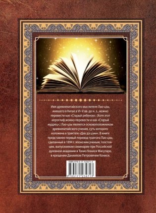 Дао-дэ цзин. Книга пути и достоинства фото книги 2