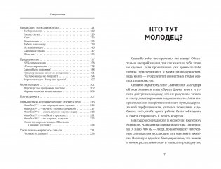 ЮтубинаСила. YouTube для бизнеса. Как продавать товары и услуги и продвигать бренды с помощью видео фото книги 14