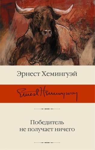 Победитель не получает ничего фото книги