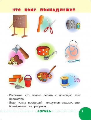 Занимаемся с мамой. Для детей 4-5 лет фото книги 5