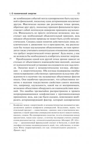 Динамика бессознательного фото книги 4