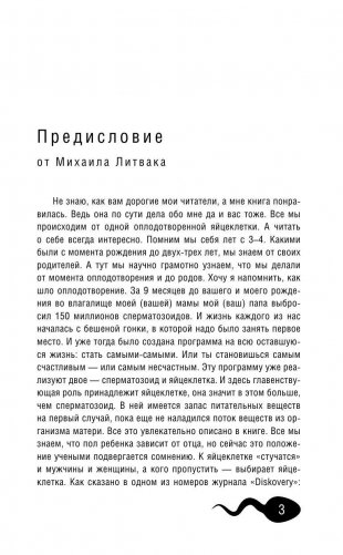 Принцип яйцеклетки. Науч-поп-гид по физиологии и психологии от первого лица фото книги 4
