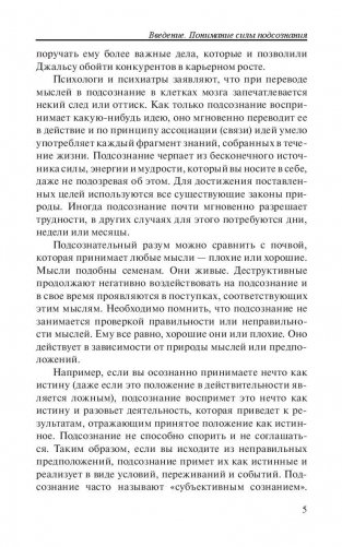 Сила подсознания для карьерного роста фото книги 5