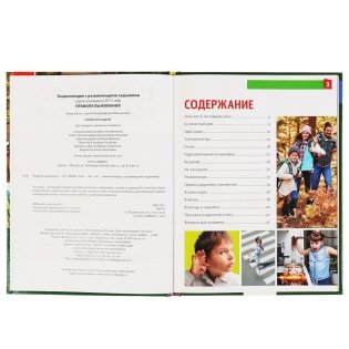 Правила выживания фото книги 2