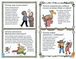 Ещё больше почему! фото книги 5