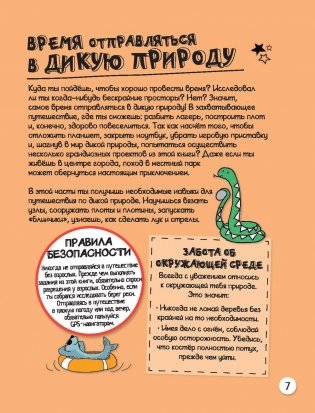 Энциклопедия выживания в лесу без компьютера и телефона фото книги 8