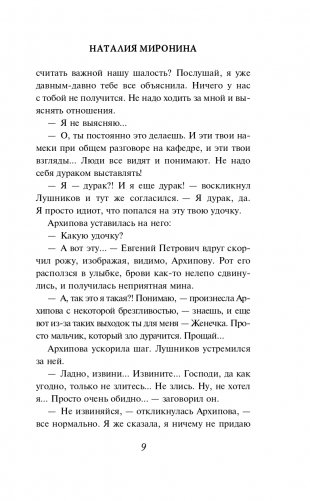 Случайные люди фото книги 10