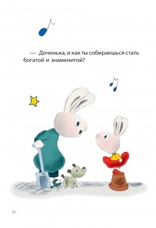 Moneybunnies. Заработай, накопи, потрать правильно! фото книги 8