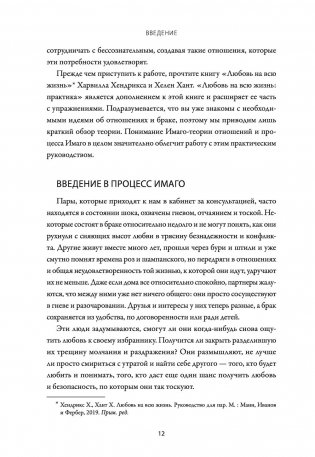 Любовь на всю жизнь: практика фото книги 4