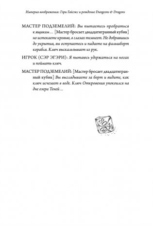 Империя воображения: Гэри Гайгэкс и рождение Dungeons & Dragons фото книги 9