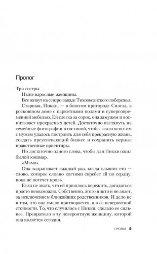 Не говори никому. Реальная история сестер, выросших с матерью-убийцей фото книги 7