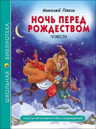 Ночь перед рождеством фото книги