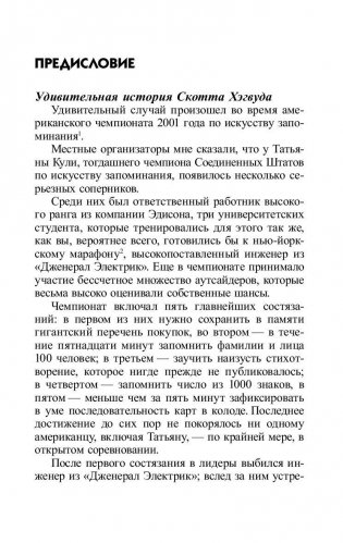 Суперинтеллект. 10 способов открыть свою врожденную гениальность фото книги 7