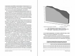 Антиманипулятор. Как построить общество, свободное от манипуляций чиновников фото книги 3