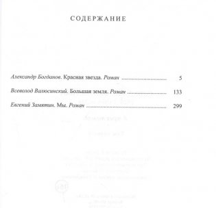 Советская фантастика 1920-1930-х годов (количество томов: 3) фото книги 2