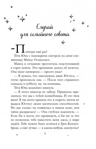 Волшебный шкаф-экспресс фото книги 6