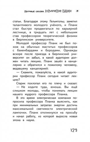 Космические сыщики. Научные сказки фото книги 6