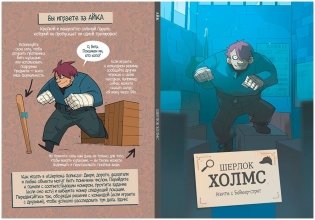 Шерлок Холмс: Агенты с Бейкер-стрит фото книги 7