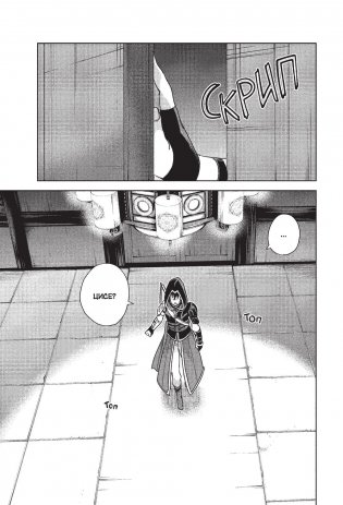 Assassin's Creed: Меч Шао Цзюнь. Том 4 фото книги 14