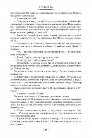 Робот-зазнайка и другие фантастические истории фото книги 11