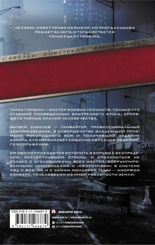 Запрещенная реальность: Одиночка. Смерш-2 фото книги 2