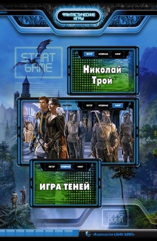 Игра теней фото книги