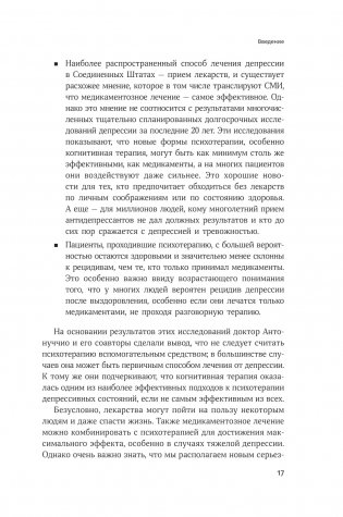 Терапия настроения. Клинически доказанный способ победить депрессию без таблеток фото книги 17