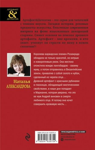 Кубок королевы Розамунды фото книги 50