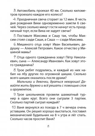 Факультативные занятия «Развивающие логические задачи». 3—4 классы. ГРИФ фото книги 2