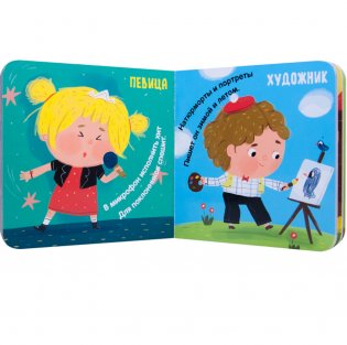 Профессии. Творческие профессии фото книги 3